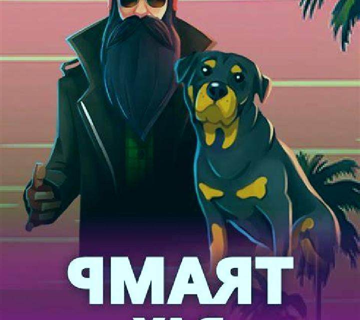 Tramp Day slot game