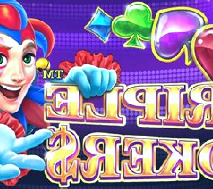 Triple Jokers (Pragmatic Play) slot